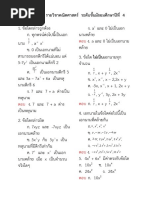 แบบทดสอบปรับพื้นฐาน ชั้นมัธยมศึกษาปีที่ 4