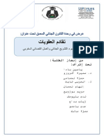 تقادم العقوبات في التشريع الجنائي المغربي