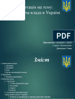 Законодавча влада в Україні