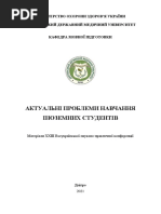 Сестринська Справа 22.Docx | PDF