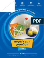 הקץ לשקיות הפלסטיק