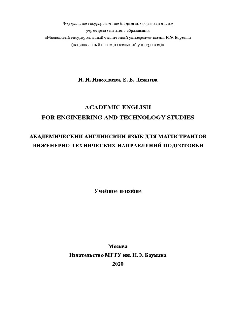 Uchebnik Dlya Magistratury | PDF