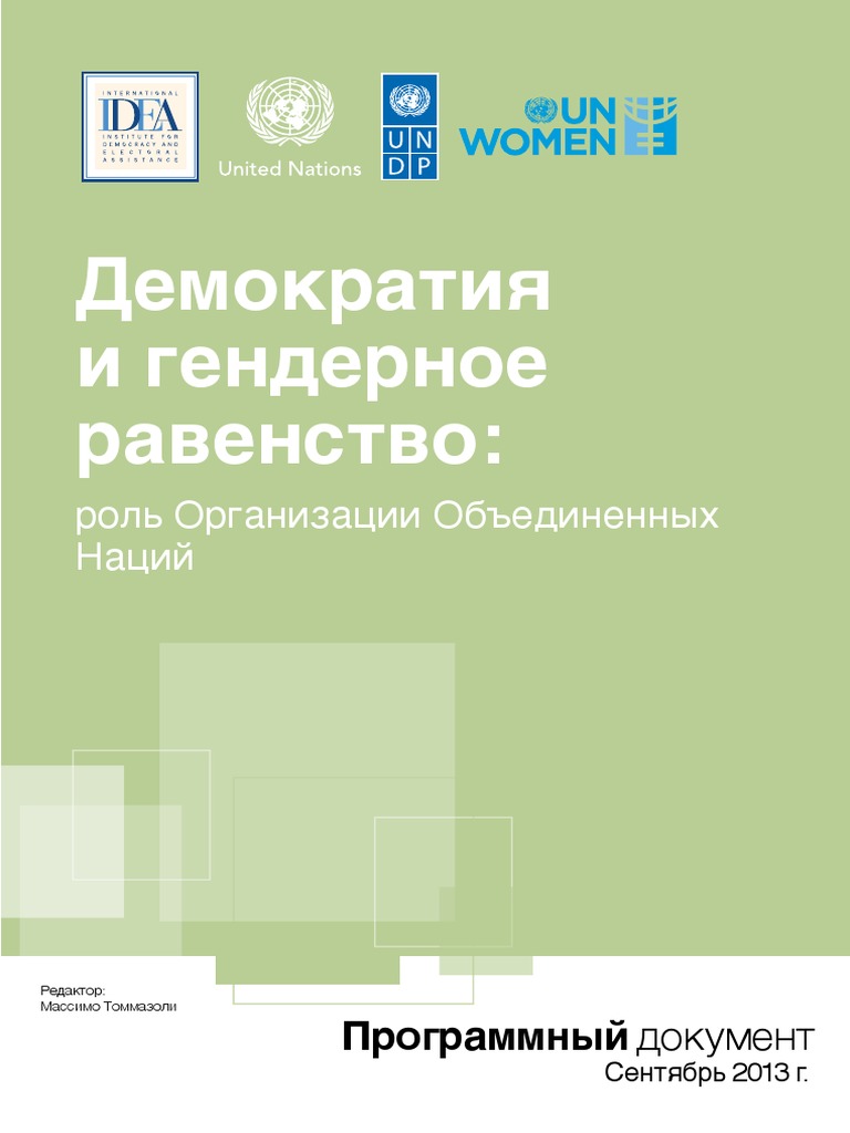 Democracy and Gender Equality RU | PDF