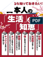 ３０代なら知っておきたい！　日本人の『生活』と『知恵』 Tsukimi