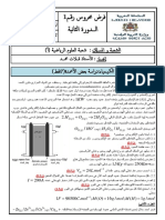 فرض محروس رقـم 4