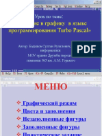 Конспект урока Графика в языке программирования Турбо Паскаль