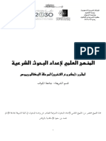 المنهج العلمي لمشروع التخرج قسم الشريعة جامعة الجوف pdf