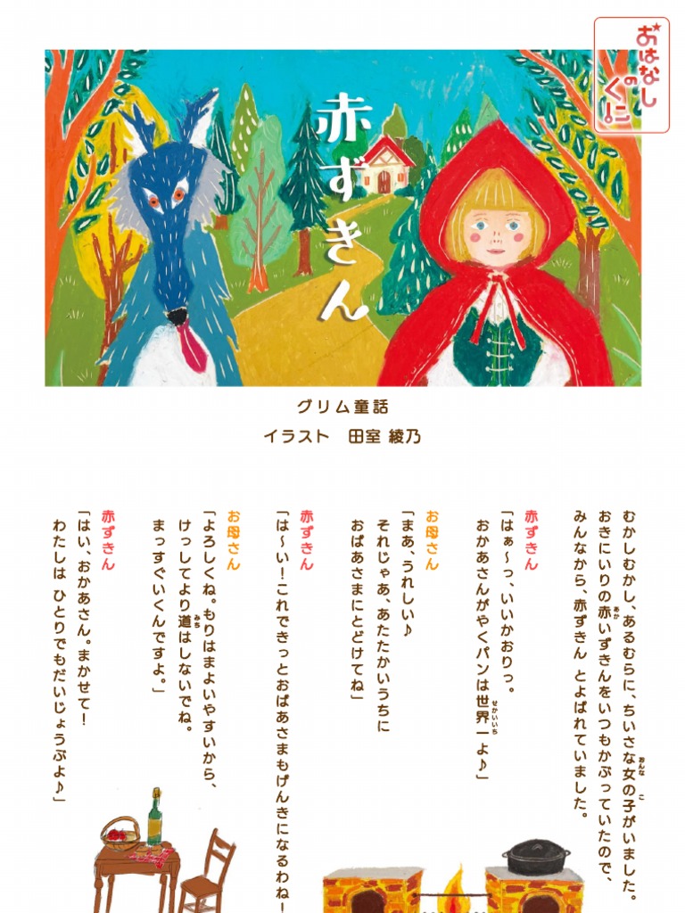 赤ずきん | PDF