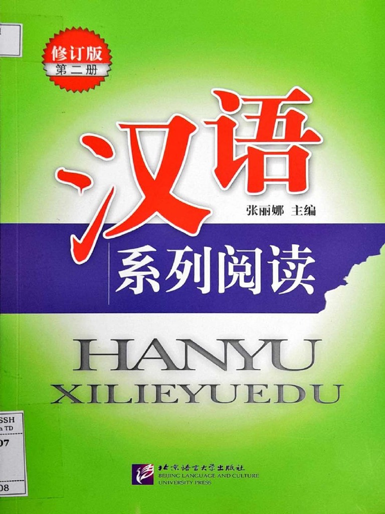 汉语系列阅读 第二册 | PDF