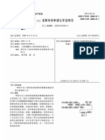 发明专利申请说明书CN200510110358.0一种用于化工钢结构的阻燃型聚脲防腐涂料和它的制造工艺 (2)