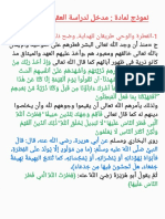 نموذج لمادة مدخل لدراسة العقيدة الإسلامية