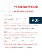 专题04 数词和主谓一致（第01期）-2020年中考英语真题分项汇编（全国通用）（解析版）