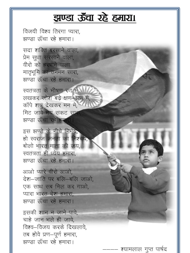 Jhanda Uncha Rahe Hamara Lyrics | PDF | Computers