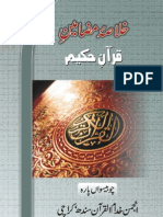 Khulasa Mazameen-e-Qur'aan para 24