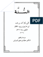 السنة ج 6