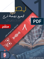 Bio, Chem, Math, Phys - Arabic