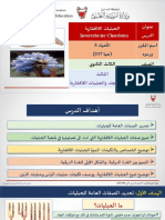 الحبليات ال لافقارية