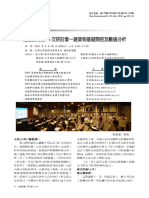 地工技術，第 126期 (2010年12月) 第103-110頁 Sino-Geotechnics,No.126 (Dec.,2010) pp.103-110