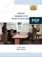 - מסמך - חוברת ניהול ההליך המשמעתי בצהל - מדריך לקצין השיפוט