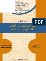 نموذج تقرير التدريب 2019.PDF · Version 1