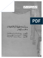 مسرحية مأساة طيبة أو الشقيقان و فيدر لــ جان راسين