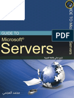 Guid To Microsoft® Servers - شرح عملي باللغة العربية