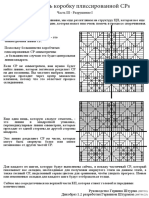 Складывание паттерна 3.1