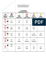 二礼班科学组别