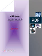 ملحق مقرر أساسيات الأنترنت