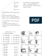 STD 3 多音多义字练习