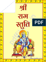Shri Ram Stuti Lyrics in Hindi