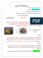 طرق إنتاج المواد 9أ