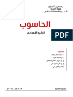 كتاب الحاسوب رابع اعدادي