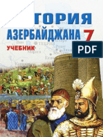 История Азербайджана 7 класс