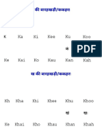 Hindi Barakhadi Words Chart PDF