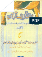 Masala Tehreef e Quran by SHEI