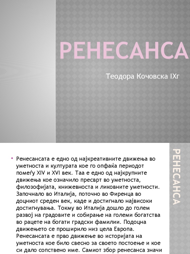 РЕНЕСАНСА | PDF