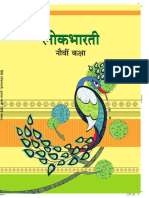 Maharashtra State Board 9th STD Hindi Textbook
