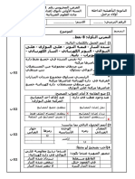 فروض الفيزياء و الكيمياء الاولى اعدادي الدورة الثانية المرحلة 2 نموذج 1