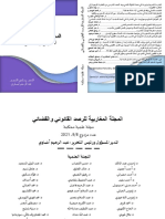 المجلة المغاربية للرصد القانوني والقضائي عدد مزدوج 8 9 2021