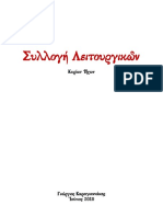 Συλλογή Λειτουργικών, Κύριων Ήχων, Καραγιαννάκη