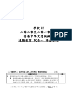 學校12 通識卷一 2020-21 評卷準則