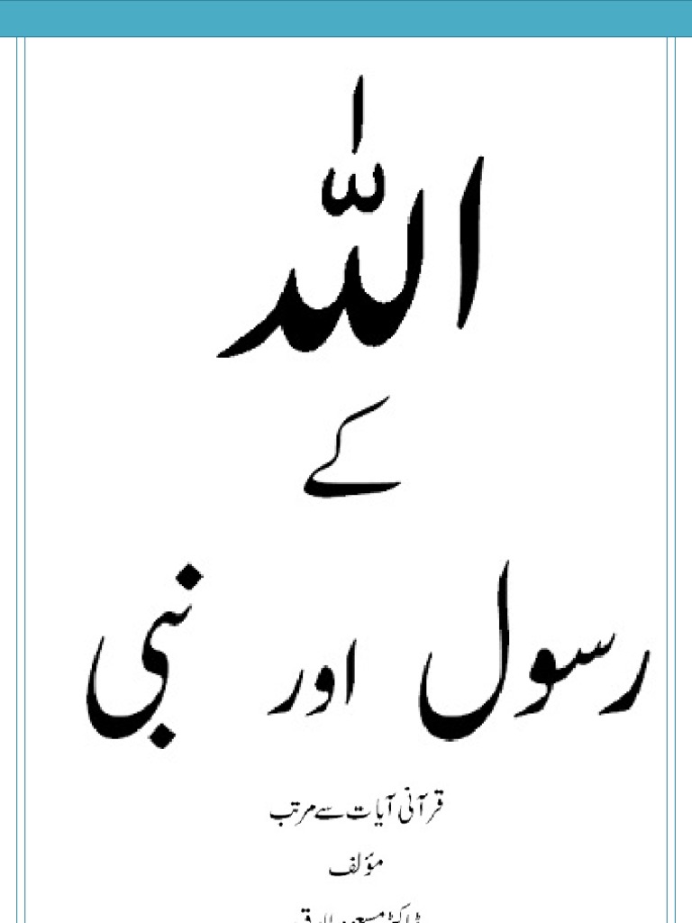 Allah ke Rasool: Nabi vs Rasool | PDF | Prophets And Messengers In ...