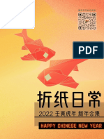 Origami Chinese New Year 2022 (SAOC)
