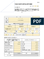 奨学金の申請書ー2011816 2