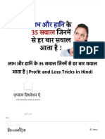 लाभ और हानि के 35 सवाल जिनमें से हर बार सवाल आता है - Profit and Loss Tricks in Hindi