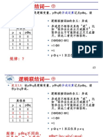 命题逻辑 week2