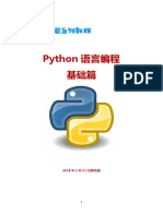 python基础新