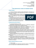 committee-board-directors-sustainable-development-regulations-13-07-2021-ru