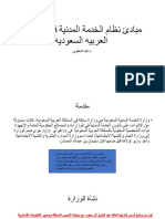 مبادئ نظام الخدمة المدنية في المملكه العربيه السعوديه